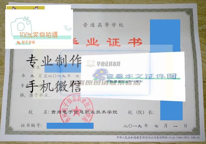 贵州电子信息职业技术学院2019 拷贝