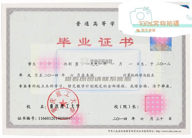 重庆理工大学毕业证样本