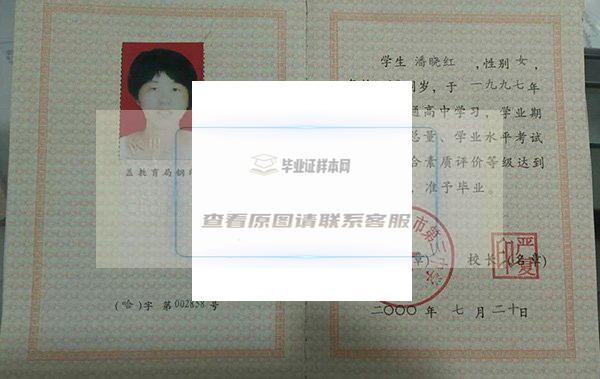 佳木斯市第一中學2007年畢業證