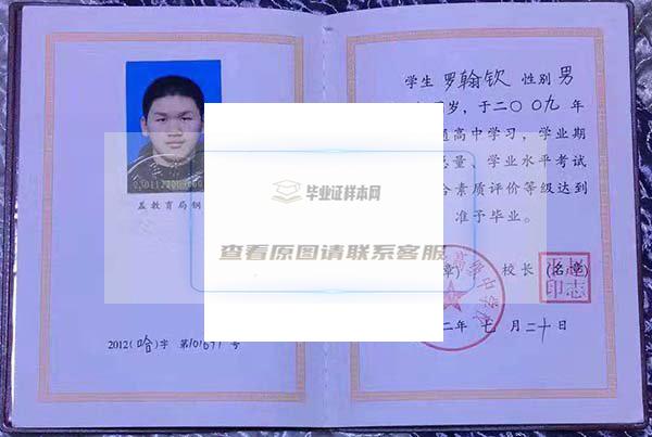 佳木斯市第一中學2016年畢業證