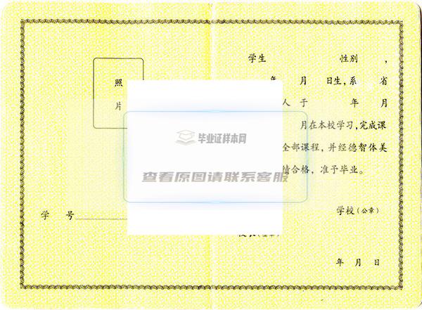 郑州市第十九中学毕业证