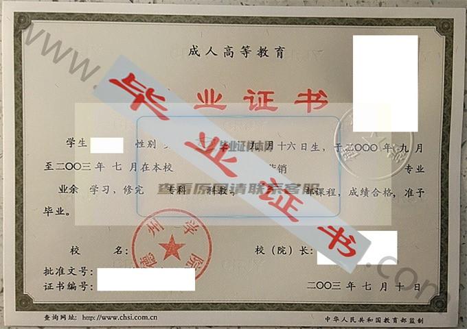 德州学院2003年毕业证样本（市场营销）第3张