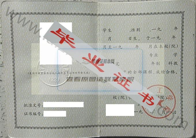 安徽工学院1993年成教毕业证样本 第2张