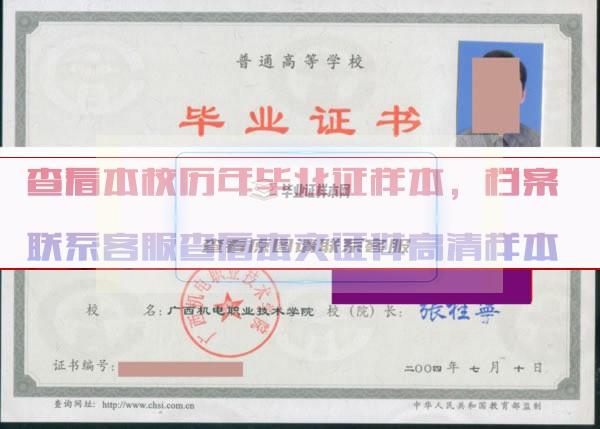 廣西水利電力職業技術學院畢業證樣本