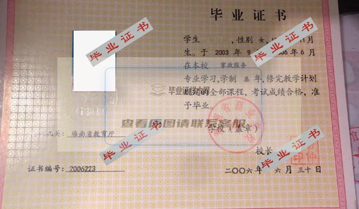 2006年海南省商业学校毕业证样本图片