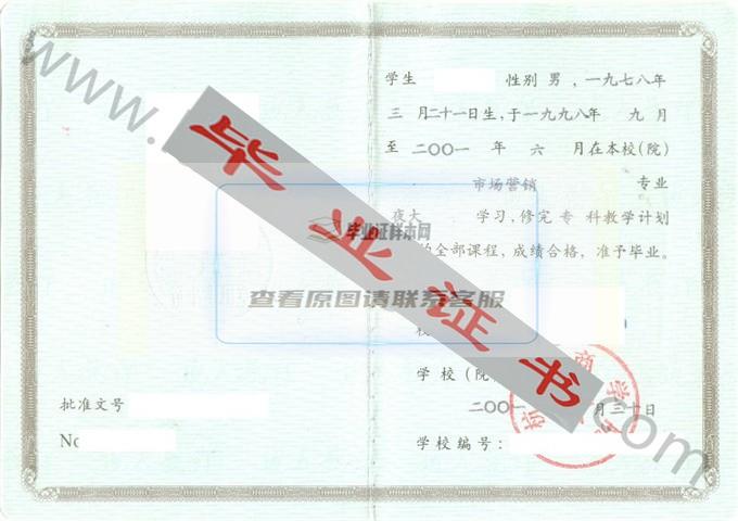 杭州商学院2001年毕业证样本（市场营销）第2张