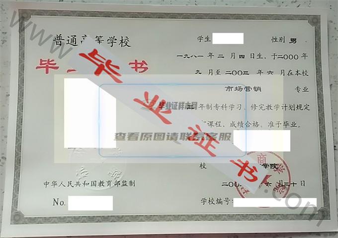 杭州商学院2003年毕业证样本（市场营销）第1张
