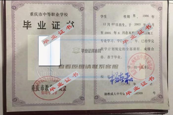 2005年重庆市万州实验中等专业学校毕业证样本图片