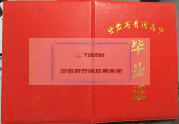 历任校长见证兰州市第七十一中学高中毕业证样本图片的演变