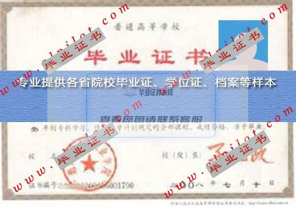 2008年渤海船舶职业学院毕业证样本图片