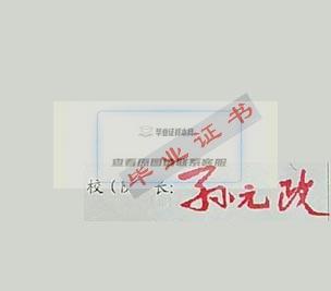 渤海船舶职业学院校长签名印章