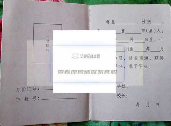 宝鸡市金台高级中学2002年毕业证