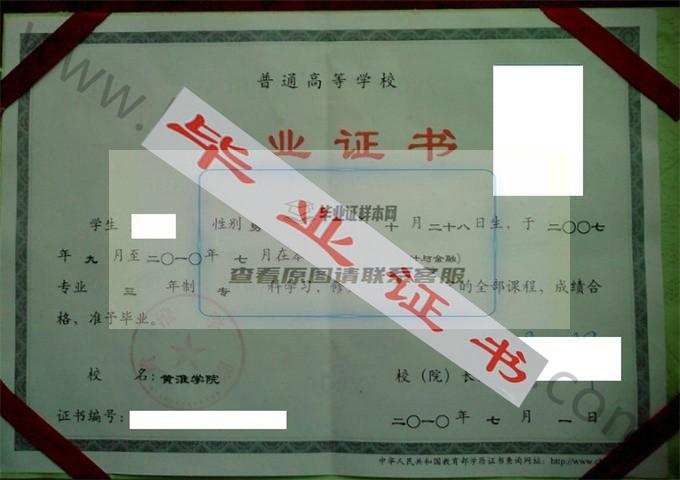 黄淮学院2010年毕业证样本（会计电算化）第2张