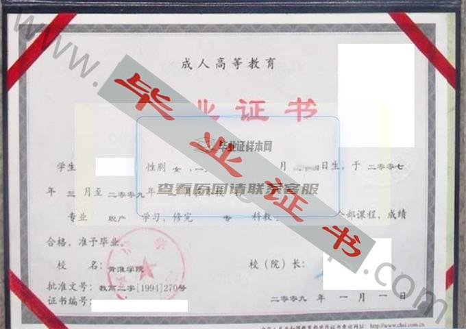 黄淮学院2009年毕业证样本（计算机教育）第3张