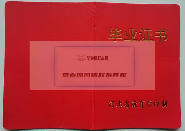 河北省2002年高中毕业证封面