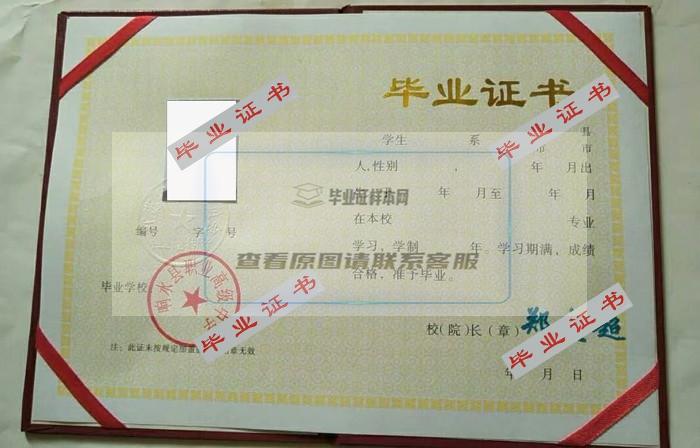 响水县职业高级中学毕业证样本图片