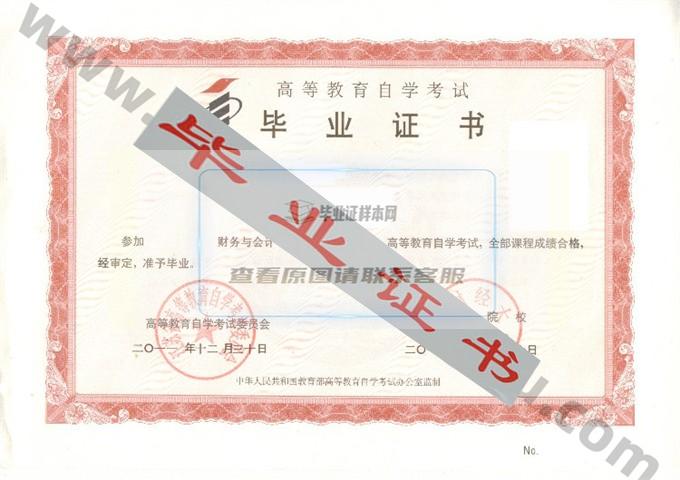 南京财经大学2011年自考毕业证样本 第2张