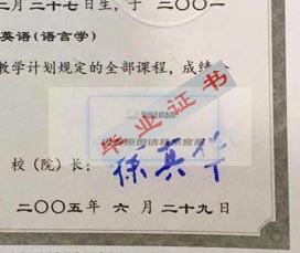 广东外语外贸大学校长签名印章