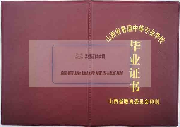 山西省2002年中专毕业证封皮