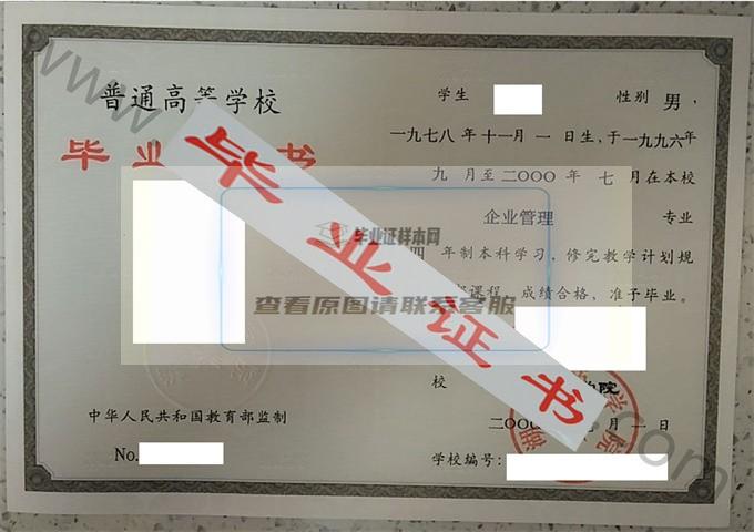 湖南商学院2000年毕业证样本（企业管理）第2张