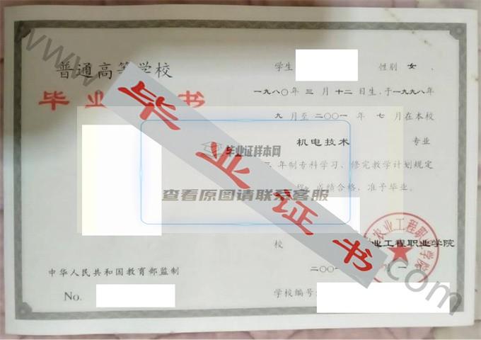 黑龙江农业工程职业学院2001年毕业证样本（机电技术）第1张