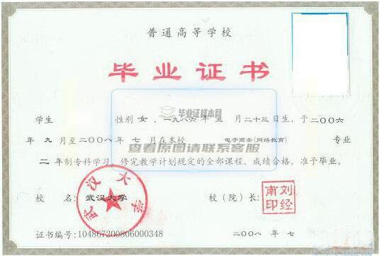 武汉大学毕业证样本图片模板