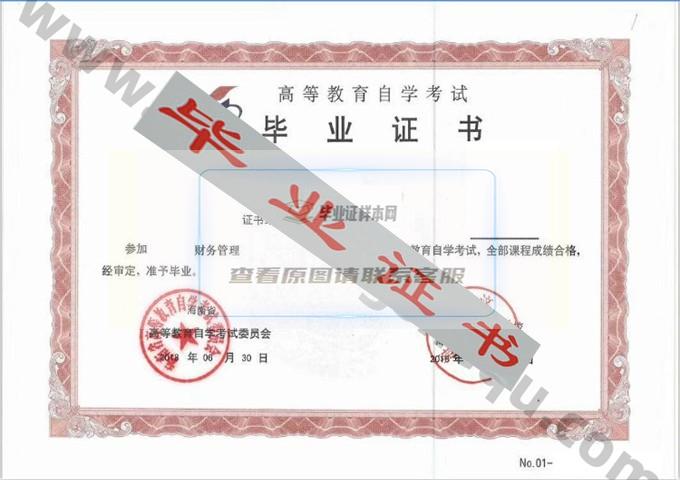 ?？诮洕鷮W院2018年自考畢業證樣本 第1張