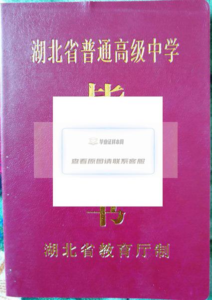 武汉市第二十六中学毕业证——开启未来的钥匙