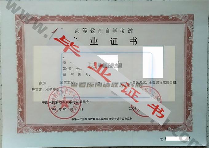 中国人民解放军第二炮兵学院2004年自考毕业证样本 第1张
