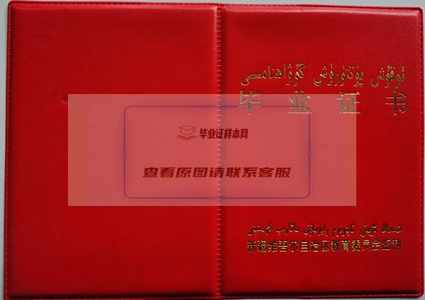 新疆2002年高中毕业证外壳