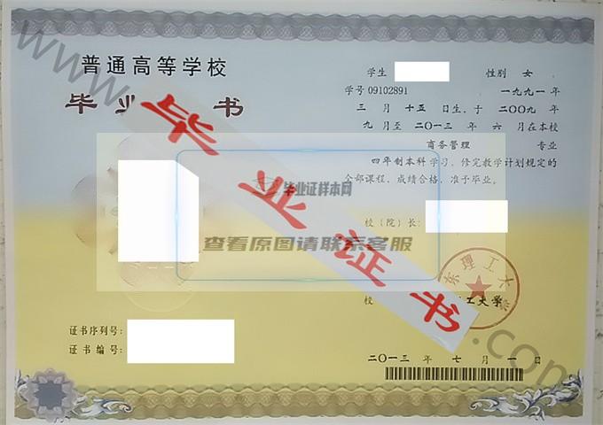 华东理工大学2013年毕业证样本（商务管理）第3张