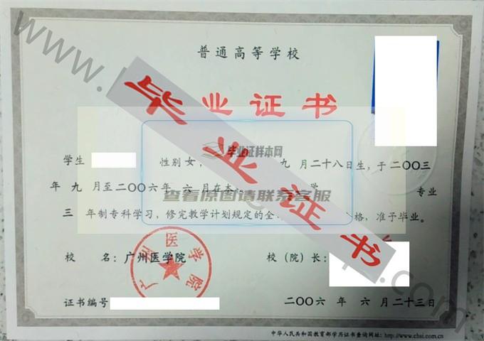 广州医学院2006年毕业证样本（护理学）第2张