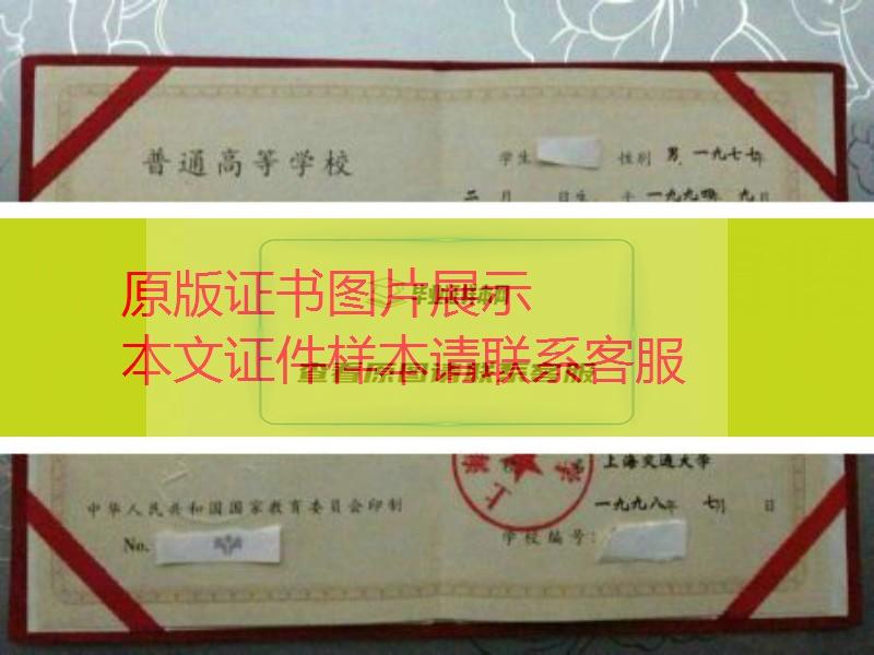 上海交通大学毕业证样本