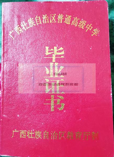 宾阳县开智中学高中毕业证样本和图片：探寻真假之间的区别