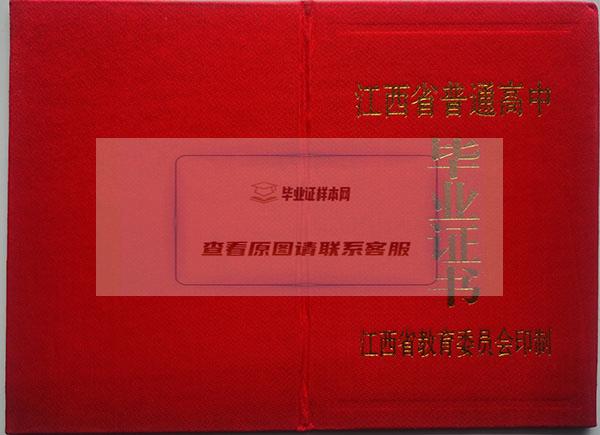 江西省2002年高中毕业证外壳