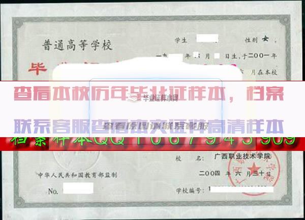 桂林航天工业高等专科学校毕业证样本