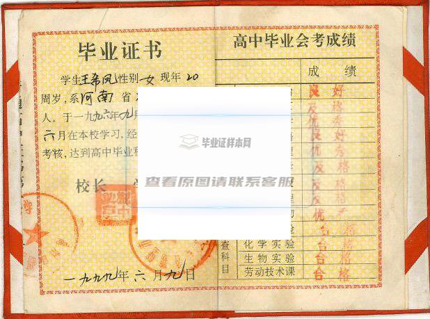 郑州市第七十四中学1999年毕业证