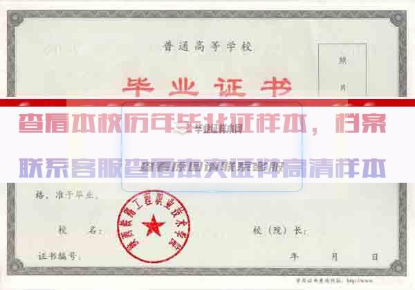 陕西铁路工程职业技术学院毕业证样本