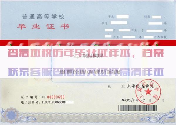 上海电影艺术职业学院毕业证样本