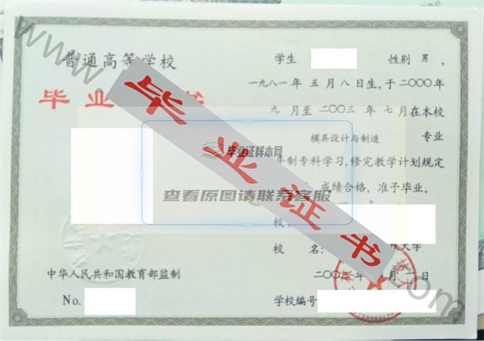 桂林电子科技大学2002年毕业证样本（模具设计与制造）第6张