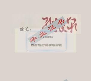北京工商管理专修学校校长签名印章