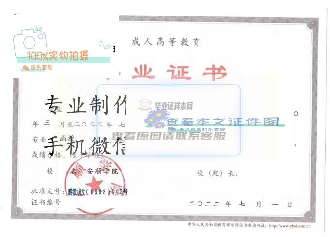 安顺学院2022成人 拷贝