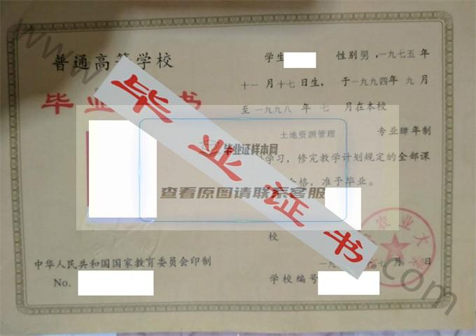 华中农业大学1998年毕业证样本（土地资源管理）第4张