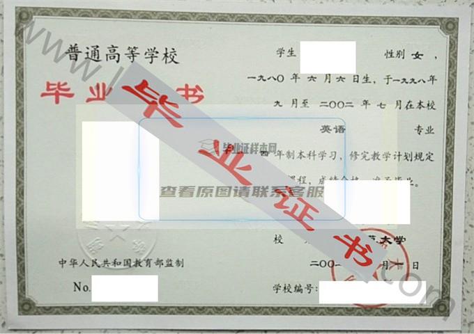 湖南师范大学2002年毕业证样本（英语）第12张