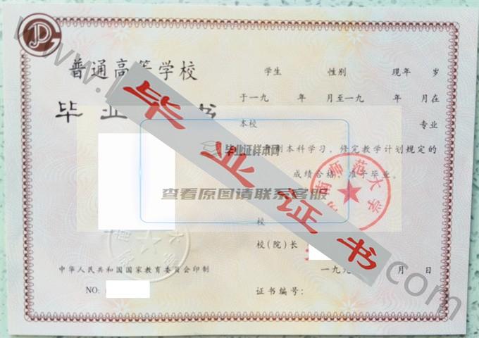 湖南师范大学1994年毕业证样本（手写）第14张