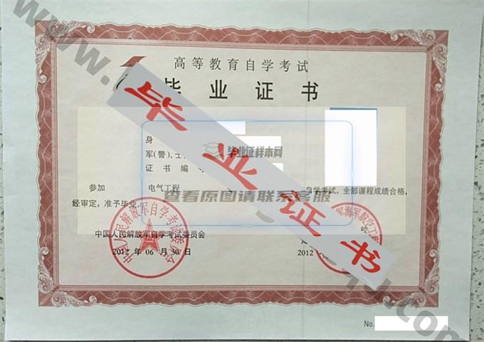 中国人民解放军后勤工程学院2016年自考毕业证样本 第1张