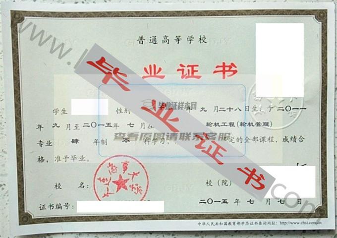 大连海事大学2015年毕业证样本（轮机工程（轮机管理））第2张