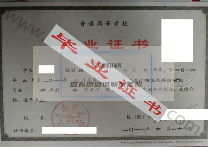 大连海事大学2018年毕业证样本（机械设计制造及其自动化）第1张