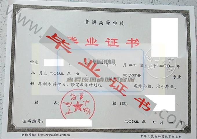 大连海事大学2005年毕业证样本（电子商务）第4张