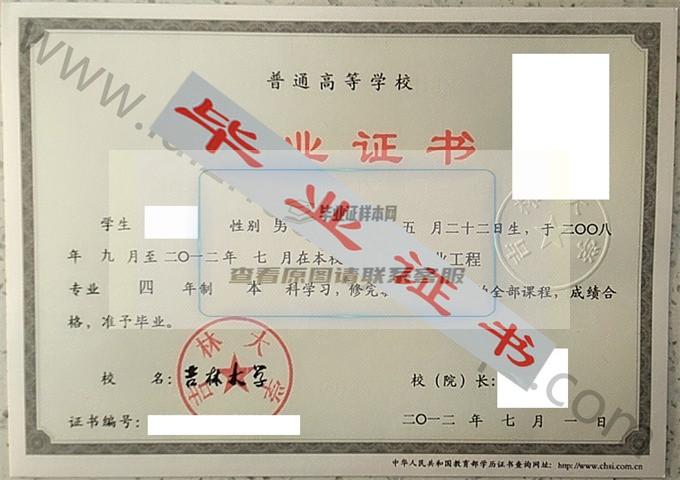 吉林大学2012年毕业证样本（工业工程）第3张